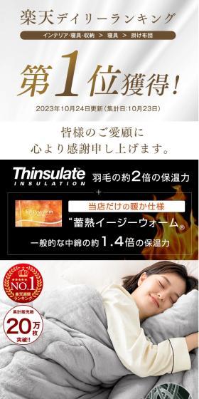 蓄熱イージーウォーム シンサレート 掛け布団のLPデザイン（寝具・絨毯・家具収納／オレンジ系／信頼・安心系）スマホ版