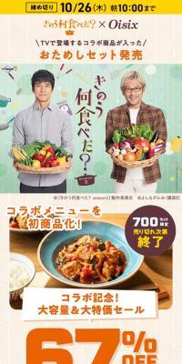おためしセット発売
