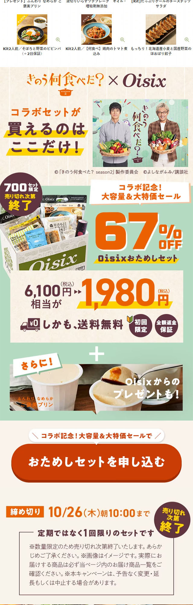 おためしセット発売のLPデザイン（イベント・キャンペーン・体験／グリーン（緑色）系／オーガニック系）