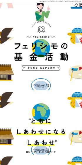Felissimo's Fund Activities LP design (Businesses, companies, stores / Multi-color type / Cute style) Mobile version