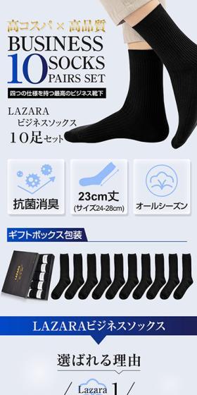 LAZARA W1 メンズ靴下のLPデザイン（メンズファッション／ブルー系／スタイリッシュ系）スマホ版