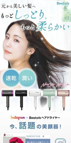 Bestore ヘアドライヤーのLPデザイン（美容・健康機器／ホワイト系／スタイリッシュ系）スマホ版