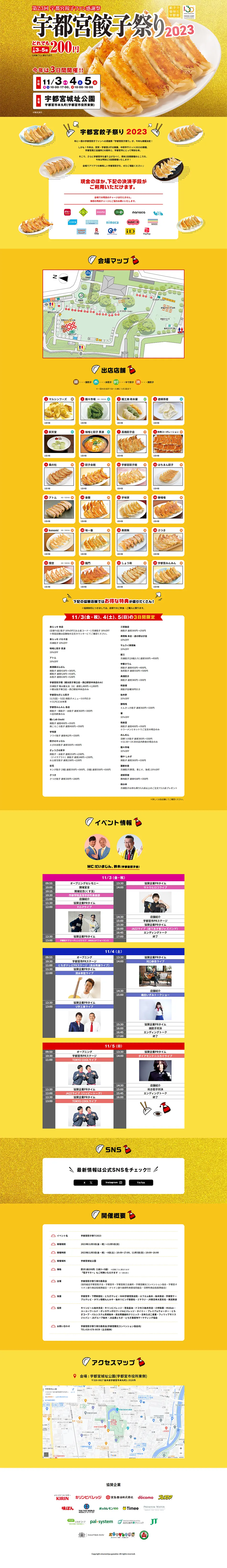 Utsunomiya Gyoza Festival 2023 LP design (Events, Campaigns, Gifts / Gold tones / Lively type) PC version
