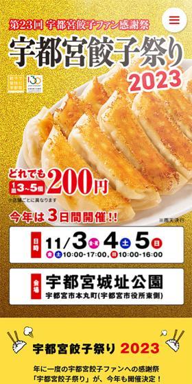 宇都宮餃子祭り2023のLPデザイン（イベント・キャンペーン・ギフト／ゴールド系／にぎやか系）スマホ版