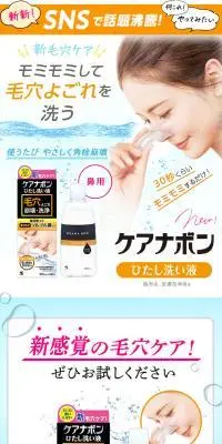ケアナボンのLPデザイン（スキンケア・ボディケア・ヘアケア／オレンジ系／信頼・安心系）スマホ版