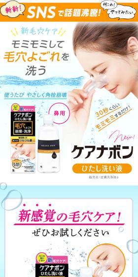 ケアナボンのLPデザイン（スキンケア・ボディケア・ヘアケア／オレンジ系／信頼・安心系）スマホ版