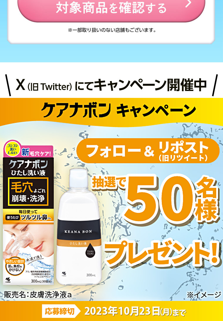 Keanabon LP design (Skincare, Bodycare, Haircare / Orange tones / Trust and Safety) Mobile version