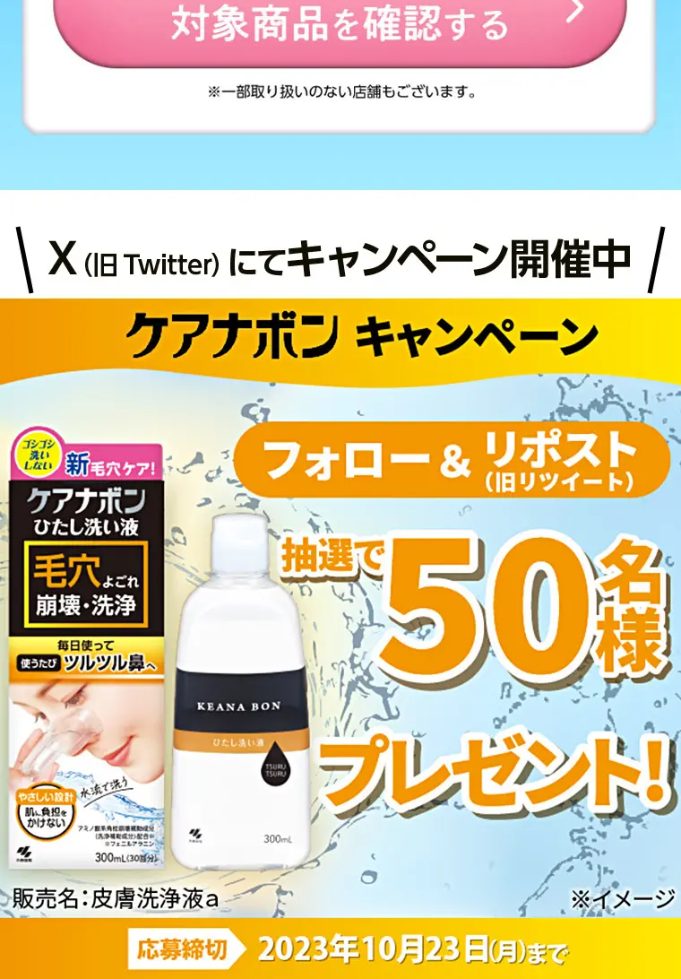 ケアナボンのLPデザイン（スキンケア・ボディケア・ヘアケア／オレンジ系／信頼・安心系）スマホ版