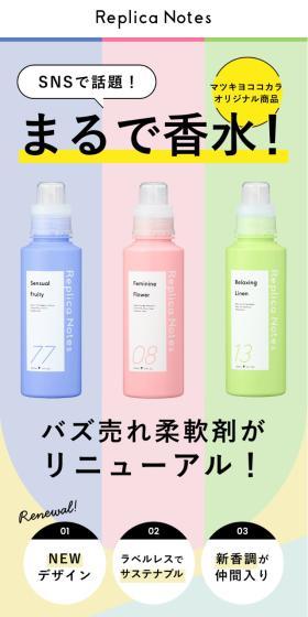 レプリカノーツのLPデザイン（キッチン・バス用品／カラフル系／かわいい系）スマホ版