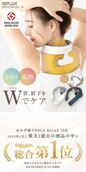 NIPLUX NECK RELAX 1SのLPデザイン（美容・健康機器／ホワイト系／キレイ系）スマホ版