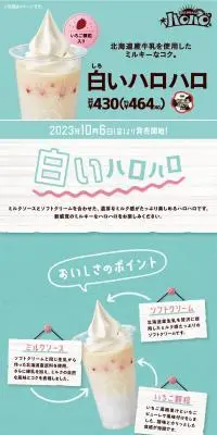 白いハロハロのLPデザイン（洋菓子／グリーン系／かわいい系）PC版