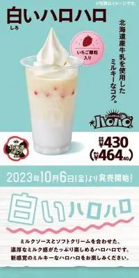 白いハロハロのLPデザイン（洋菓子／グリーン系／かわいい系）スマホ版