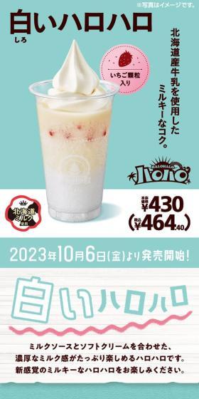 Shiroi Halo-Halo LP design (Western confectionery / Green tones / Simple) Mobile version