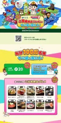 ご当地絶品グルメなどがその場で当たる！キャンペーンのLPデザイン（お茶・紅茶・珈琲／カラフル系／にぎやか系）PC版