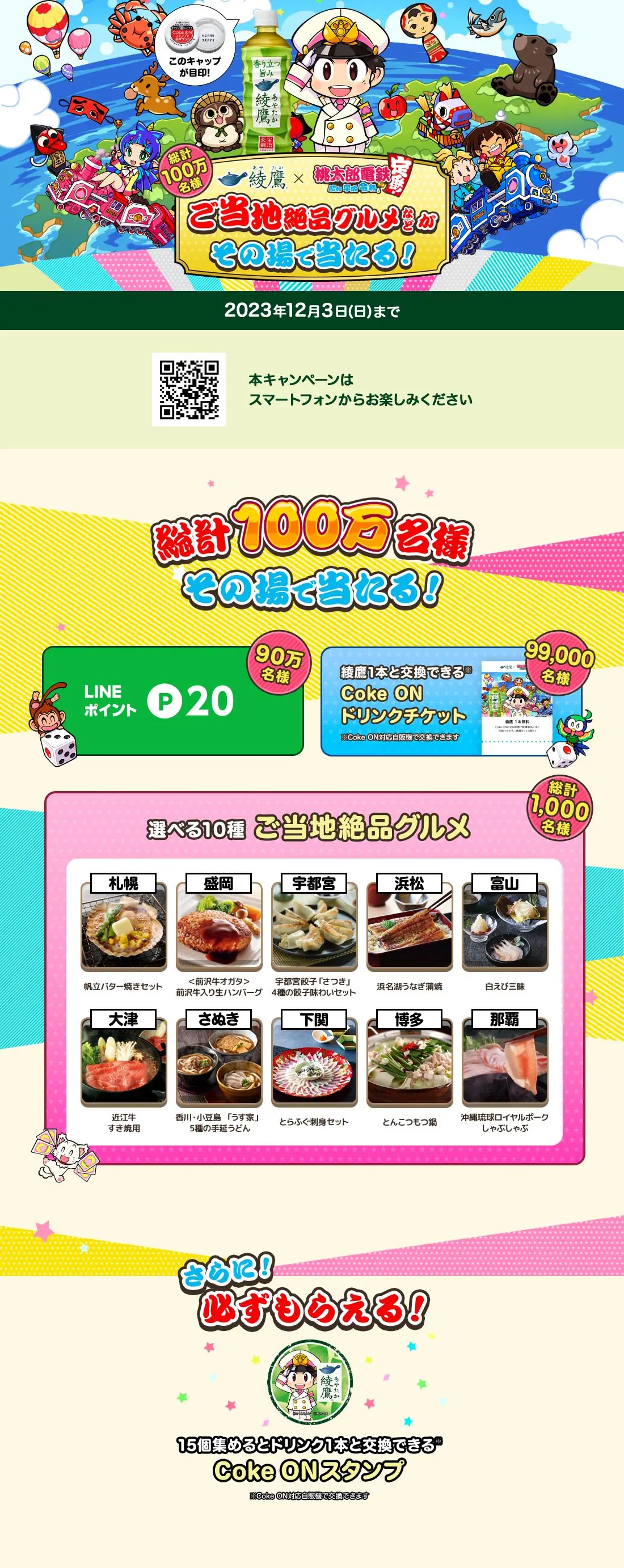 ご当地絶品グルメなどがその場で当たる！キャンペーンのLPデザイン（お茶・紅茶・珈琲／カラフル系／にぎやか系）PC版