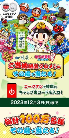 ご当地絶品グルメなどがその場で当たる!キャンペーンのLPデザイン(お茶・紅茶・珈琲/カラフル系/にぎやか系)スマホ版