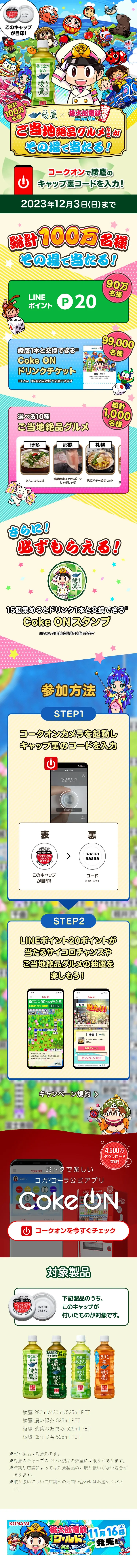 ご当地絶品グルメなどがその場で当たる！キャンペーンのLPデザイン（お茶・紅茶・珈琲／カラフル系／にぎやか系）スマホ版