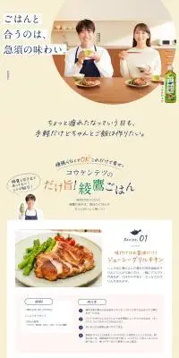 コウケンテツのだけ旨！綾鷹ごはんのLPデザイン（お茶・紅茶・珈琲／イエロー系／ナチュラル系）PC版