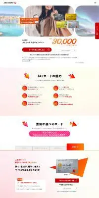 JALカードのLPデザイン（保険・金融・クレジット／ホワイト系／にぎやか系）PC版