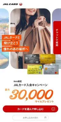JALカードのLPデザイン（保険・金融・クレジット／ホワイト系／にぎやか系）スマホ版