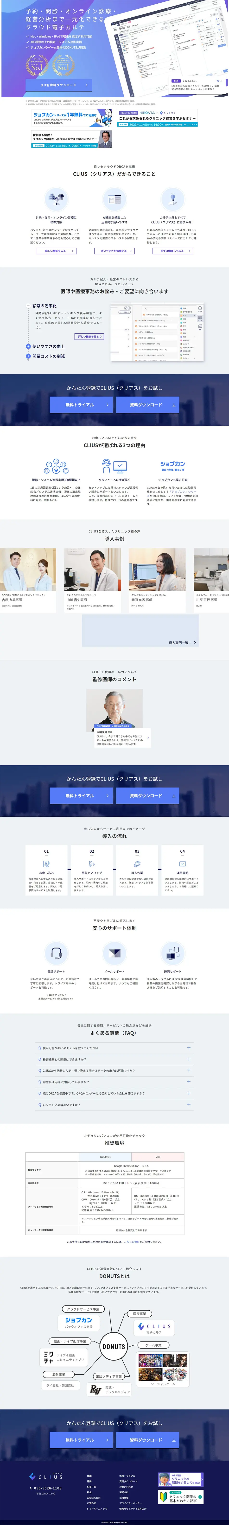 CLIUSのLPデザイン（デザイン・アプリ・システム／ブルー系／信頼・安心系）PC版