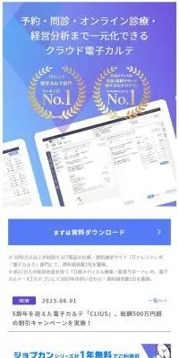 CLIUSのLPデザイン（デザイン・アプリ・システム／ブルー系／信頼・安心系）スマホ版