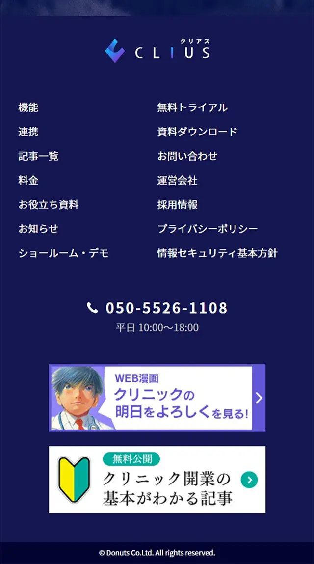 CLIUSのLPデザイン（デザイン・アプリ・システム／ブルー系／信頼・安心系）スマホ版