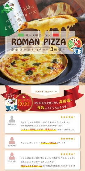 ローマ風ピッツァのLPデザイン（チーズ・ヨーグルト・乳製品／ブラウン系／にぎやか系）スマホ版