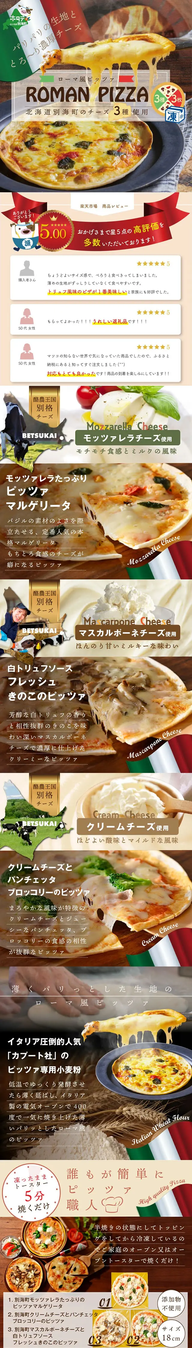 ローマ風ピッツァのLPデザイン（チーズ・ヨーグルト・乳製品／ブラウン系／にぎやか系）スマホ版