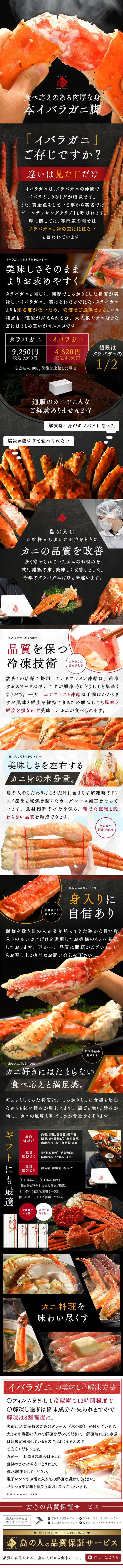 本イバラ蟹脚のLPデザイン（魚介類・海産物／ブラック系／和風系）スマホ版