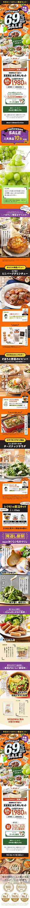 Halloween 69％OFF SALEのLPデザイン（イベント・キャンペーン・体験／オレンジ（橙色）系／にぎやか系）