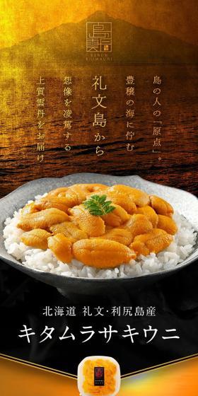 島ウニのLPデザイン（魚介類・海産物／ブラック系／和風系）スマホ版
