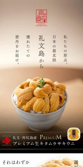 プレミアム生キタムラサキウニのLPデザイン（魚介類・海産物／ホワイト系／和風系）スマホ版