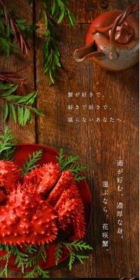 Hanasakigani