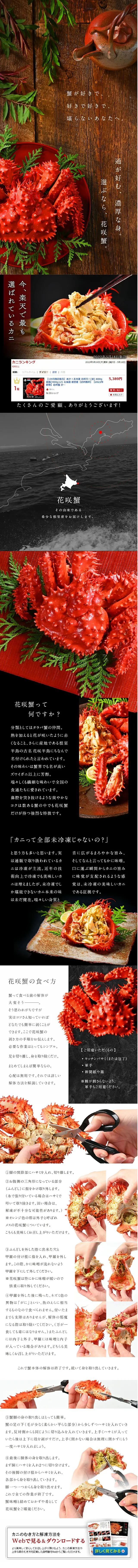 花咲蟹のLPデザイン（魚介類・海産物／ブラック系／和風系）スマホ版