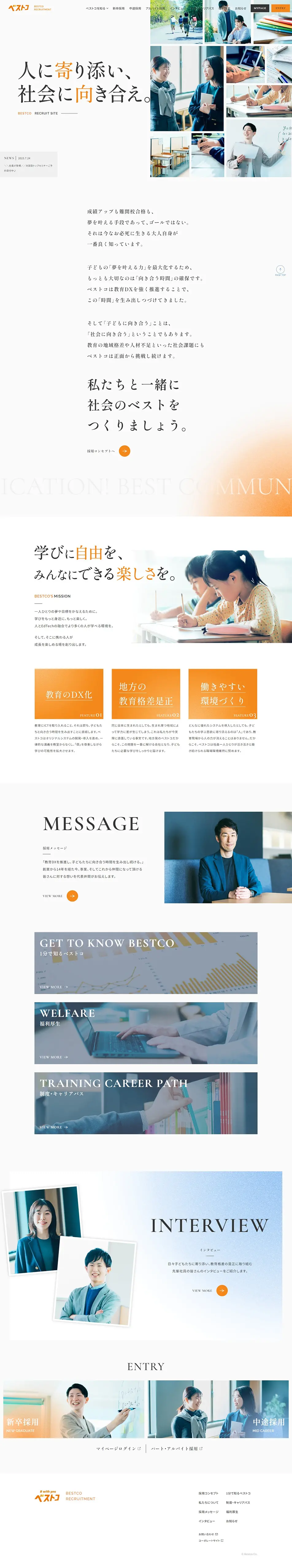 株式会社ベストコ採用サイトのLPデザイン（新卒採用／オレンジ系／シンプル系）PC版