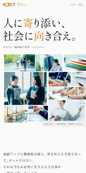 Bestco Co., Ltd. Recruitment Site LP design (Graduate recruitment / Orange tones / Simple) Mobile version