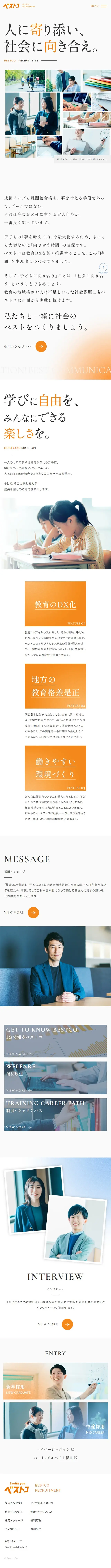 株式会社ベストコ採用サイトのLPデザイン（新卒採用／オレンジ系／シンプル系）スマホ版