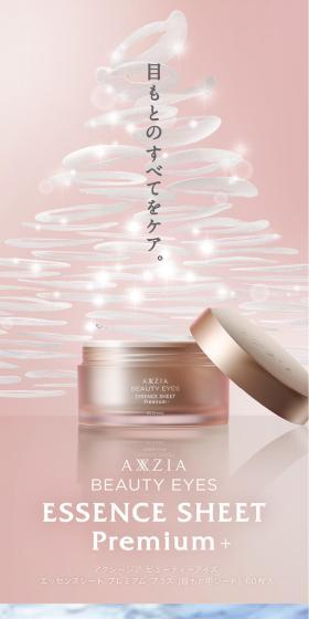 Beauty Eyes Essence sheet Premium ＋のLPデザイン（スキンケア・ボディケア・ヘアケア／ピンク系／キレイ系）スマホ版
