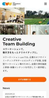 コワーケーション.comのLPデザイン（企業・会社・お店／オレンジ系／シンプル系）スマホ版