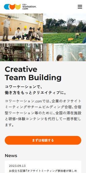 Coworkation.com LP design (Businesses, companies, stores / Orange tones / Simple) Mobile version