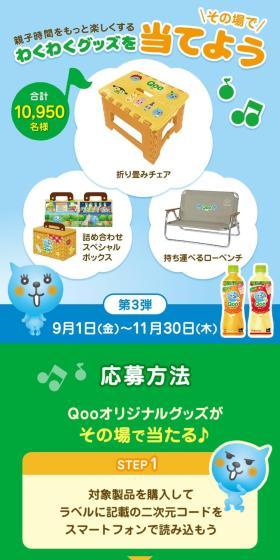 Let's win exciting goods to make family time more fun. LP design (Water and Soft Drinks / Orange tones / Cute style) Mobile version