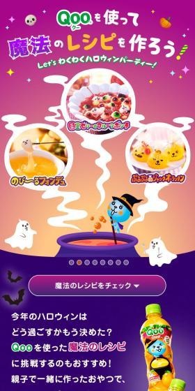 Let's create a magical recipe with Qoo! LP design (Water and Soft Drinks / Purples / Cute style) Mobile version