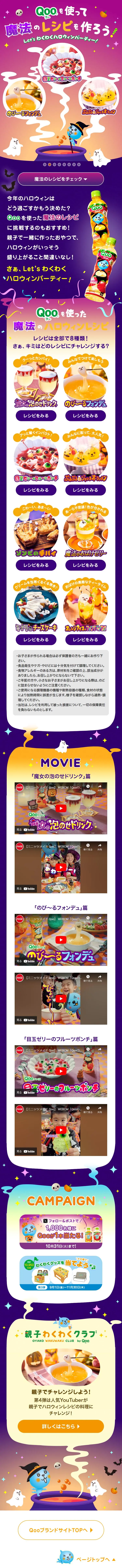 Qooを使って魔法のレシピをつくろう！のLPデザイン（水・ソフトドリンク／パープル系／かわいい系）スマホ版