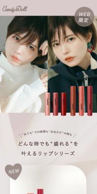モイスチャーリップスティック&ホイップリップティント