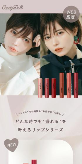 Moisture Lipstick & Whipped Lip Tint LP design (Cosmetics, makeup, and contact lenses / Beige tones / Cute style) Mobile version