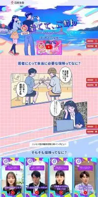 みらいのカタチのLPデザイン（保険・金融・クレジット／カラフル系／にぎやか系）PC版