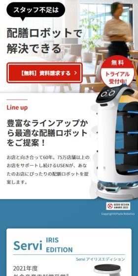 配膳ロボットのLPデザイン(企業・会社・お店/グレー系/シンプル系)スマホ版