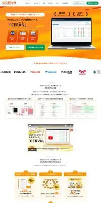CERVNのLPデザイン（デザイン・アプリ・システム／オレンジ系／マンガ・イラスト系）PC版