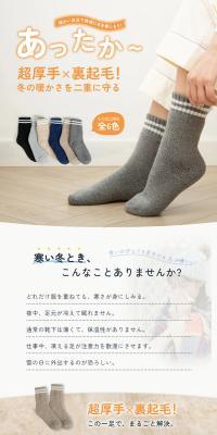 Fleece-lined socks